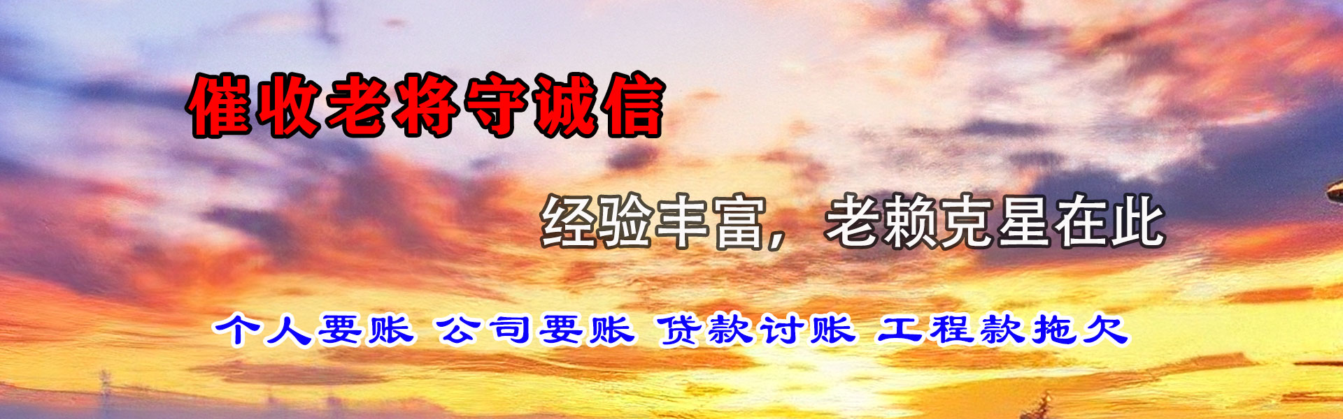 饶河收账公司
