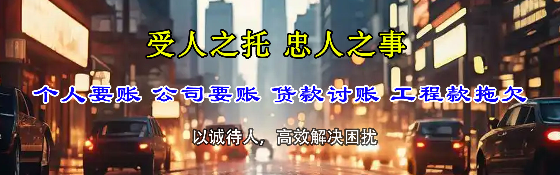 饶河收账公司